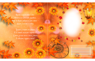 Обложка для тетради - Золотая осень