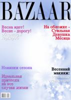 Обложка журнала онлайн базар