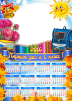 Календарь школьный - 1 класс